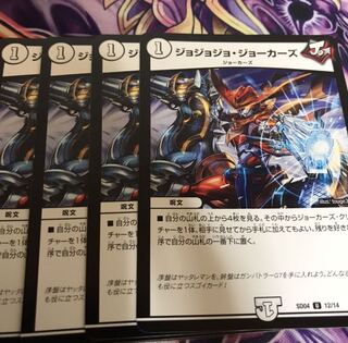 ジョジョジョジョーカーズ４枚