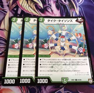 タイクタイソンズ３枚