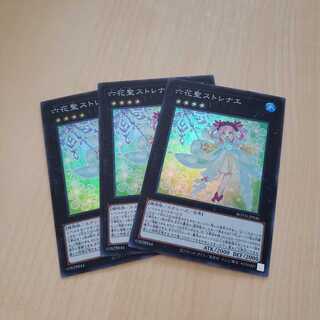 六花聖ストレナエ