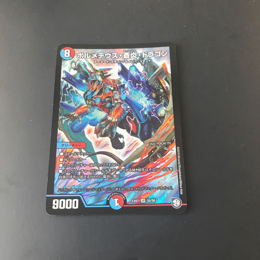 ボルメテウス蒼炎ドラゴン