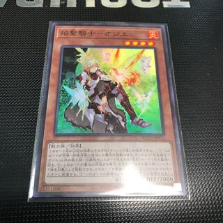 遊戯王　焔聖騎士－オジエ