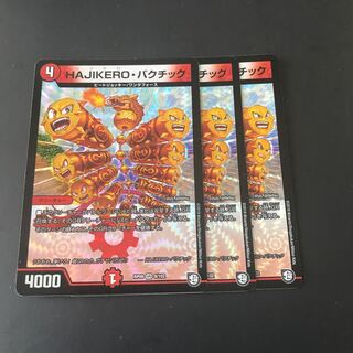 HAJIKEROバクチック　3枚