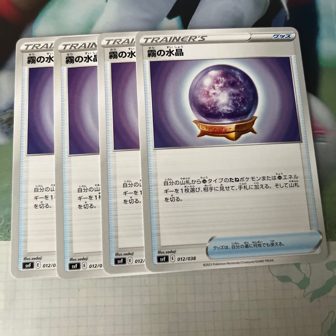 Misty Water Crystal 012/038