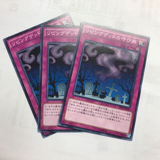 リビングデッドの呼び声