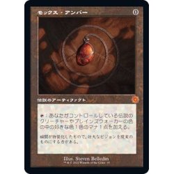 EX+] (old frame specs) Mox Amber/Mox Amber [Japanese] [BRR