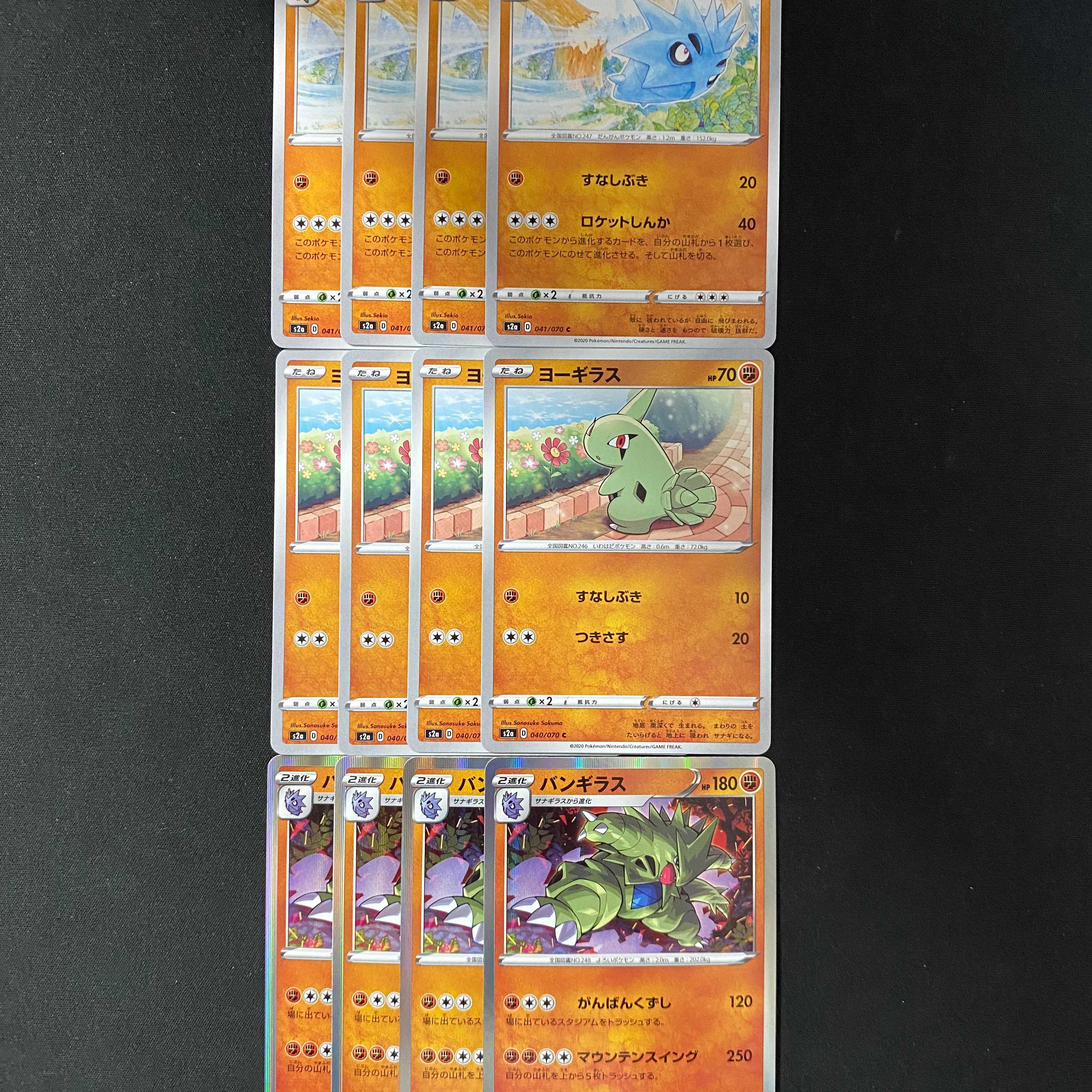 ヨーギラス サナギラス バンギラス R 各4枚 18