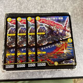 Diamond Cutter SR 61/75 4 pieces