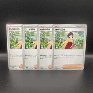 エリカの招待 U 161/165