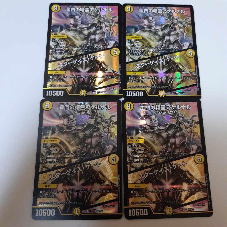 星門の精霊アケルナル|スターゲイズ・ゲート VR 25/138