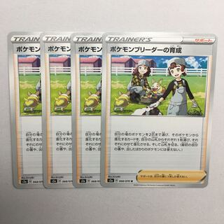 ポケモンブリーダーの育成