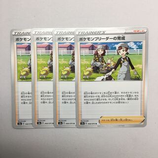 ポケモンブリーダーの育成