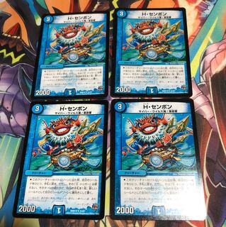 H・センボン 4枚