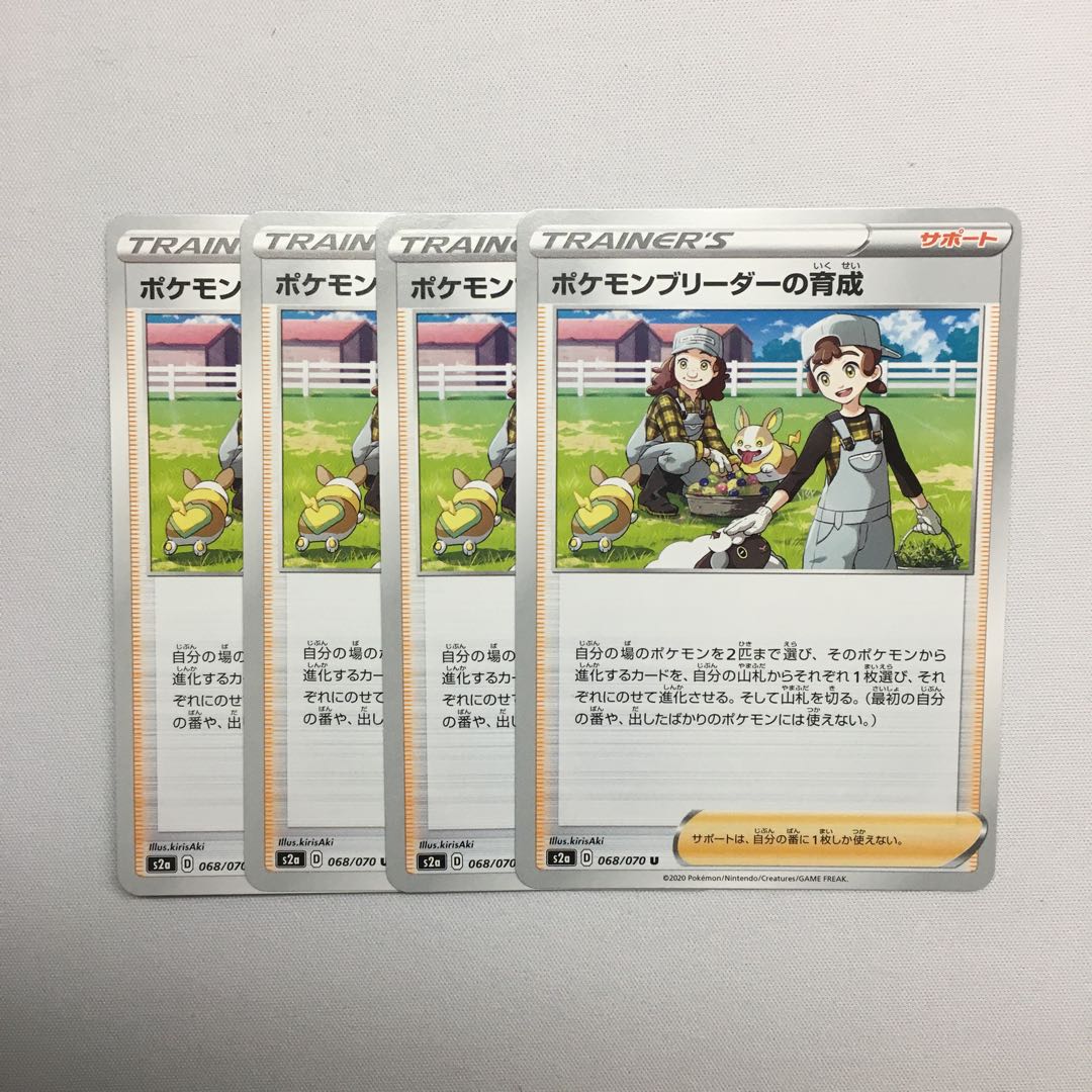 ポケモンブリーダーの育成