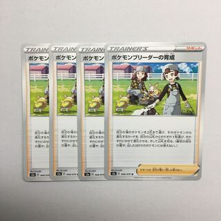 ポケモンブリーダーの育成