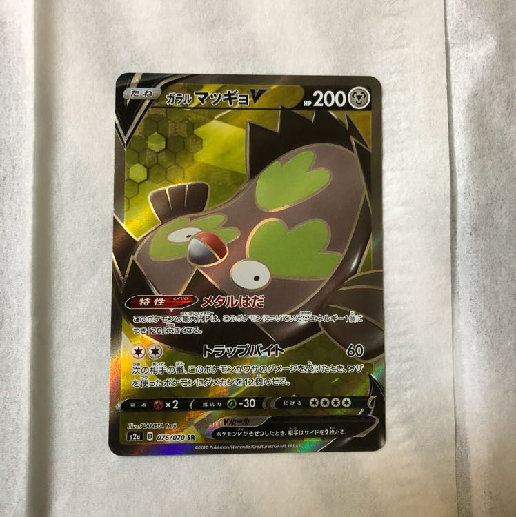 ガラルマッギョV(SR) ユキメ様専用