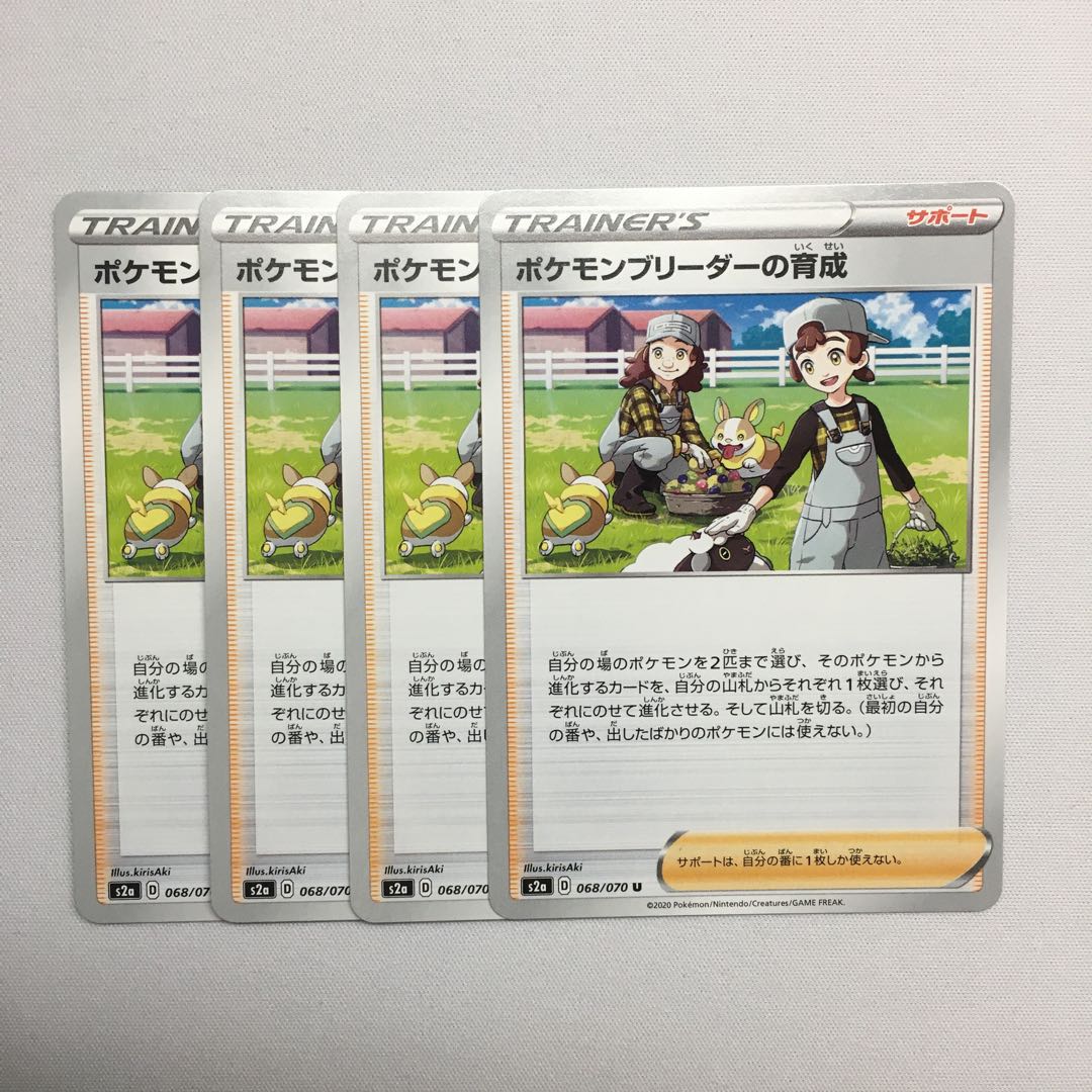 ポケモンブリーダーの育成