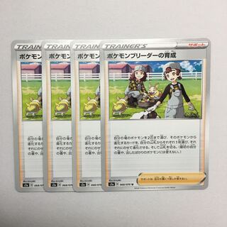 ポケモンブリーダーの育成