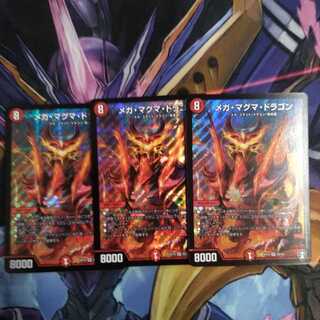 メガ・マグマ・ドラゴン 3枚セット