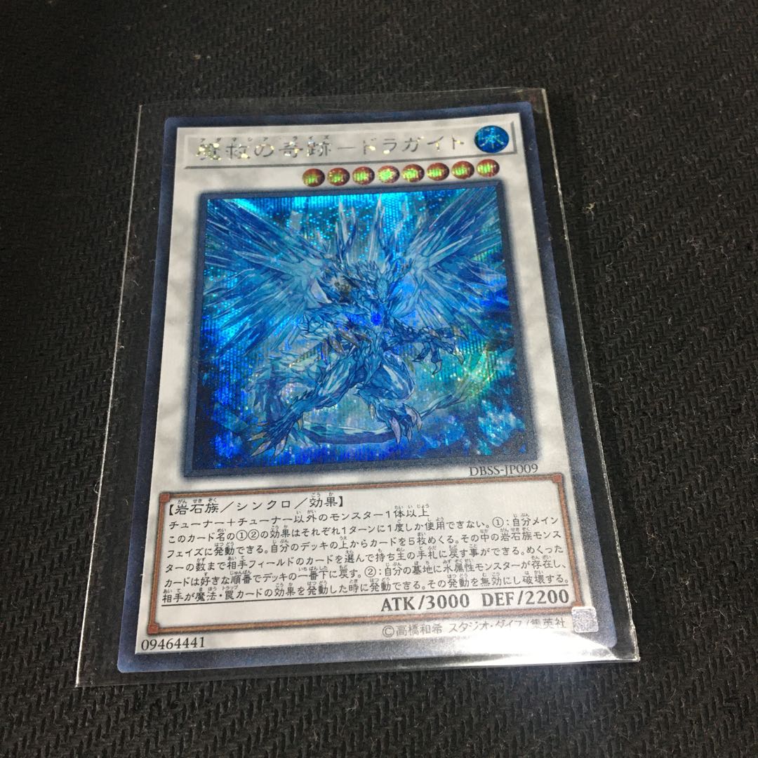 Miracle of Magic Salvation - Dragite Secret Rare JP009