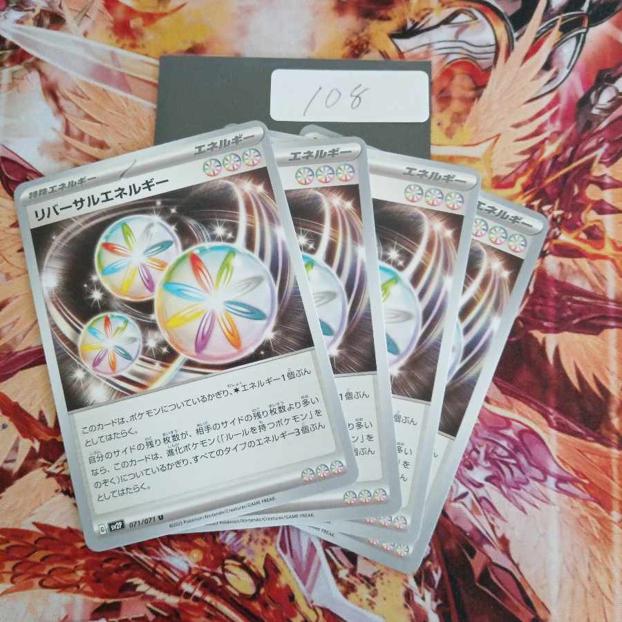 リバーサルエネルギー U 071/071