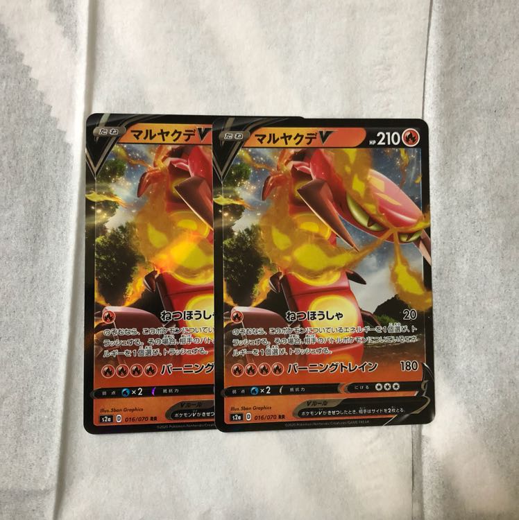 マルヤクデV(RR)2枚セット