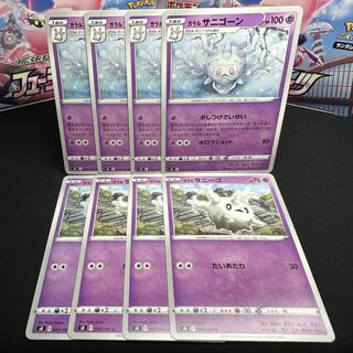 ガラルサニゴーン U 044/100