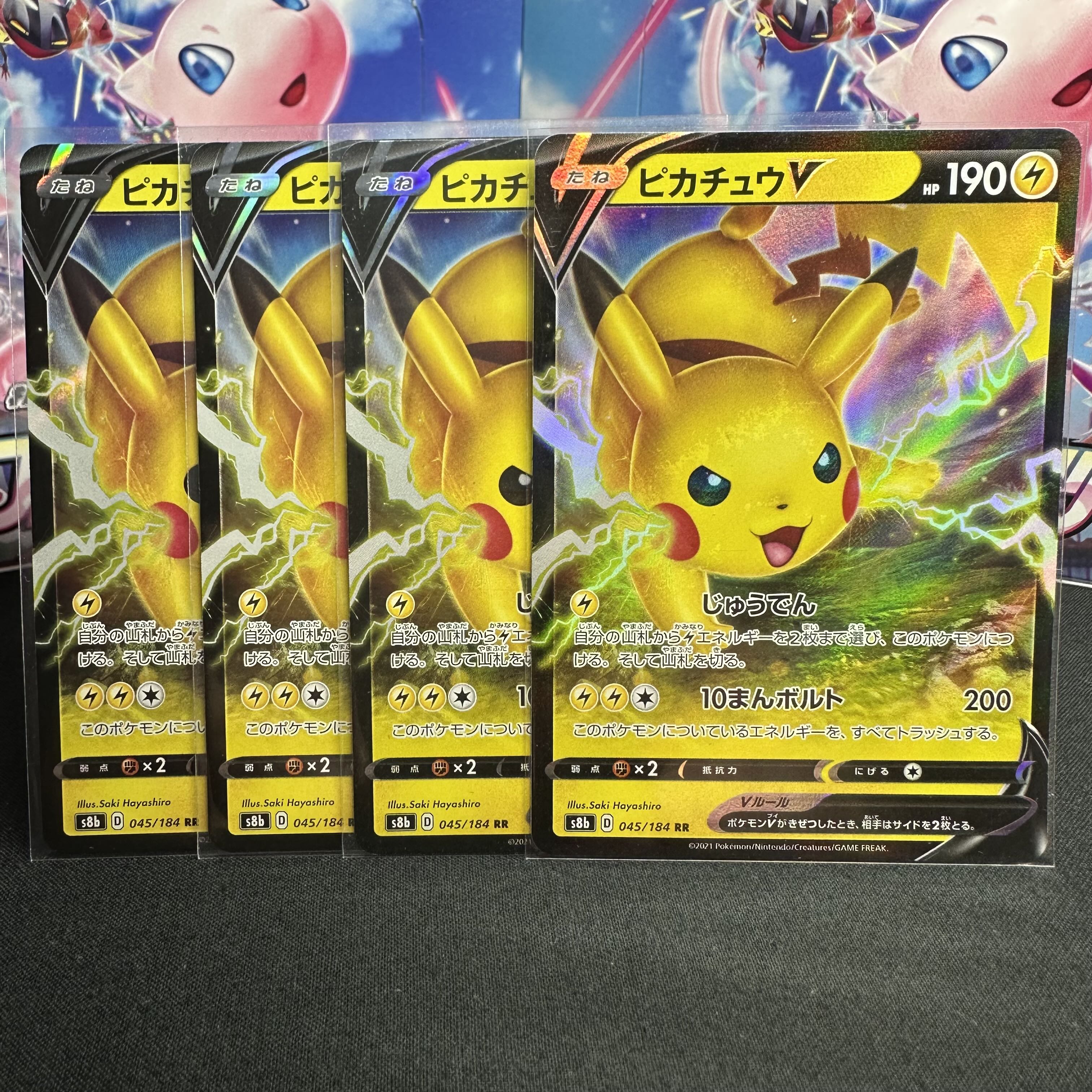 ピカチュウV RR 045/184