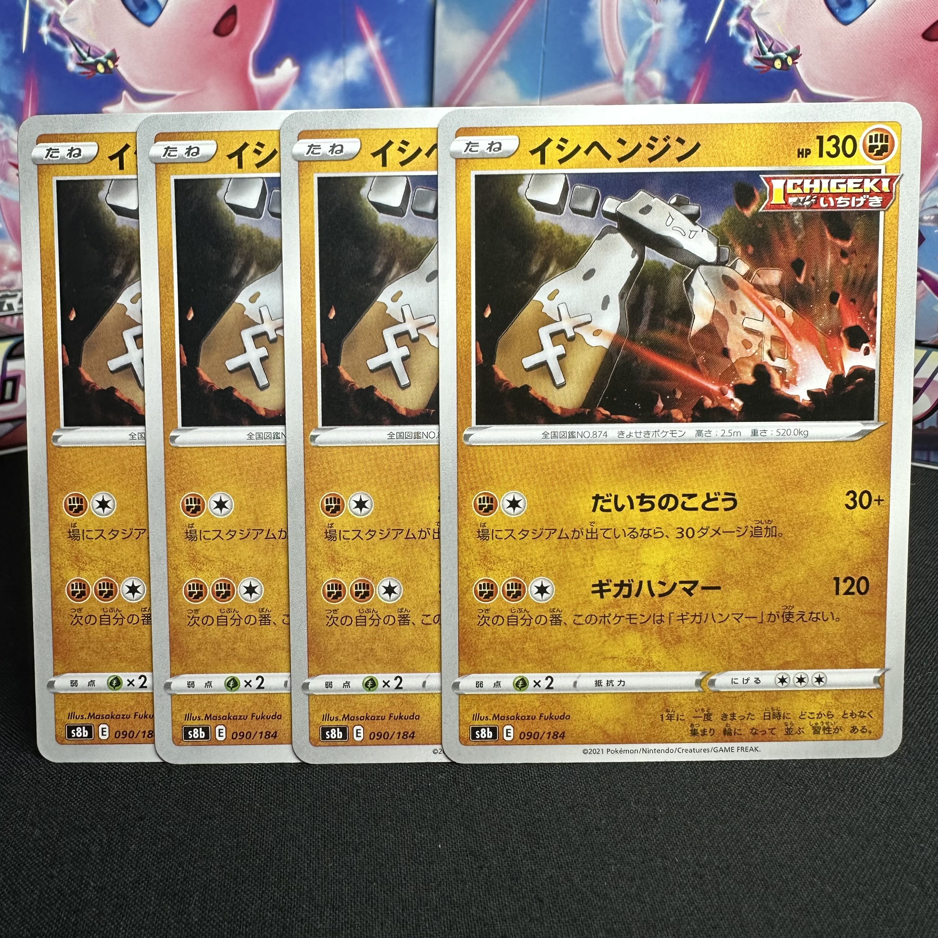 イシヘンジン 090/184