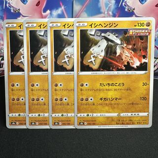 イシヘンジン 090/184