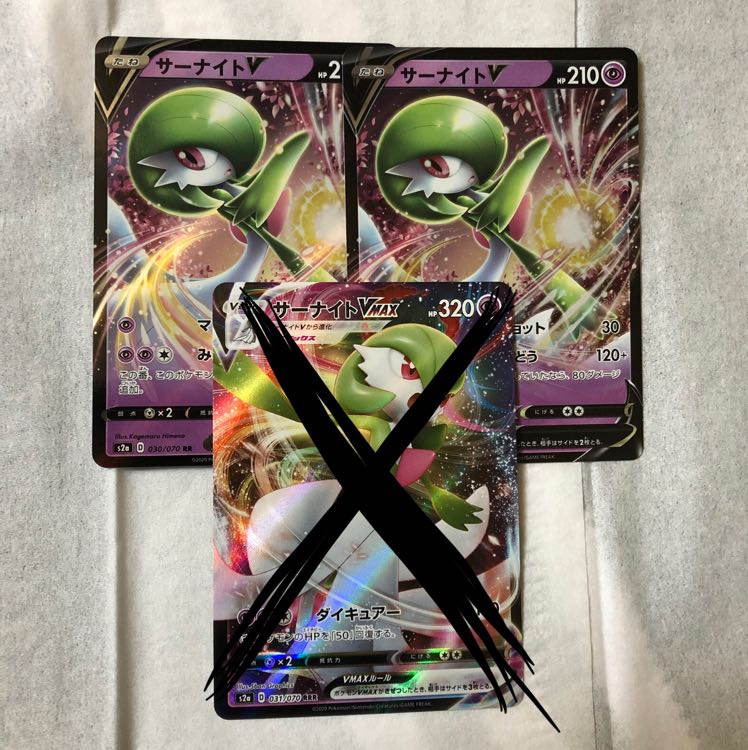 サーナイトV2枚セット