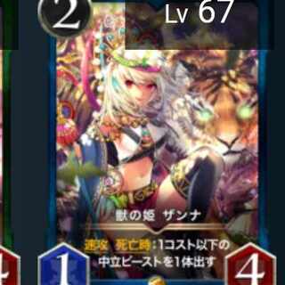 【2枚】獣の姫ザンナ