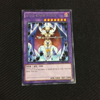 遊戯王 韓国語 ddd神託王ダルク