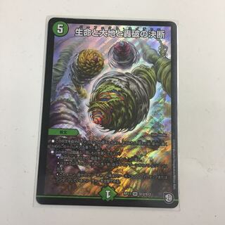 生命と大地と轟破の決断(パーフェクトネイチャー)