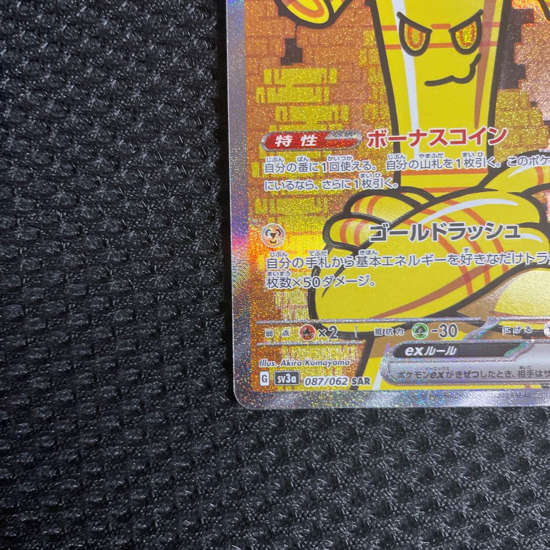 サーフゴーex SAR 087/062