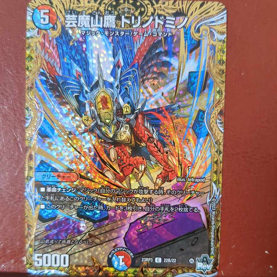 mhkセット割引 芸魔山鷹 トリノドミノ(シークレットSPレア仕様) C-foil 22B/22