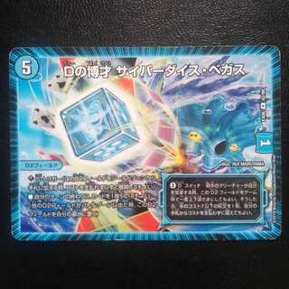 Dの博才サイバーダイスベガス