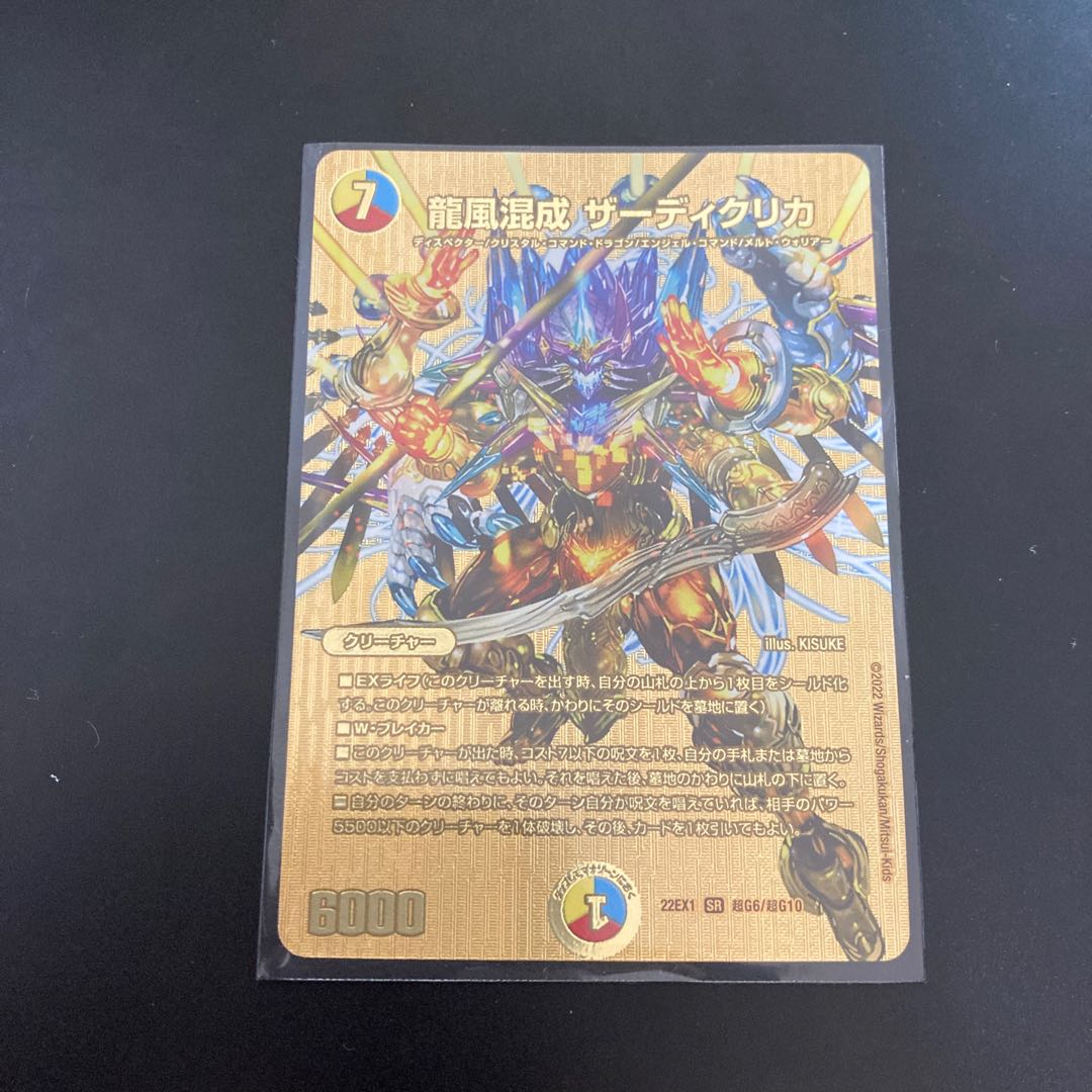 Dragon Wind Mixture Zadikurika SR PsychicG6/PsychicG10