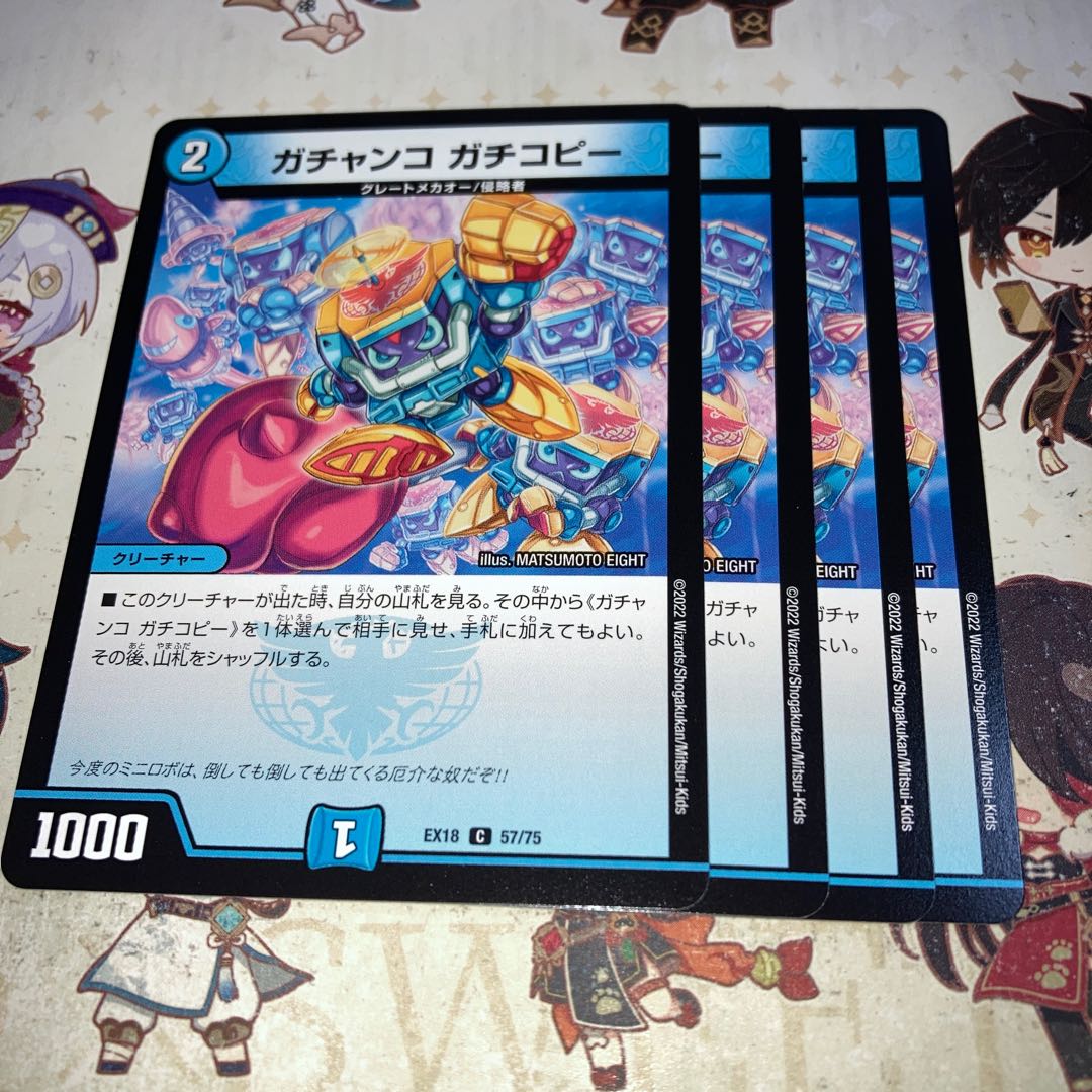 NO.1485 Gachanko Gachikopi C 57/75