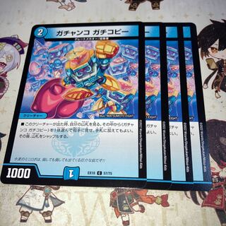 NO.1485 Gachanko Gachikopi C 57/75