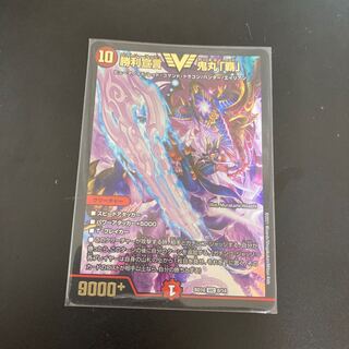 勝利宣言 鬼丸「覇」 VIC