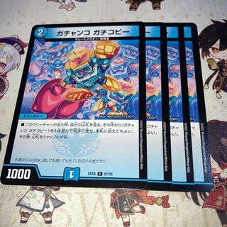 NO.1486 GACHIANKO, Gachiko copy C 57/75