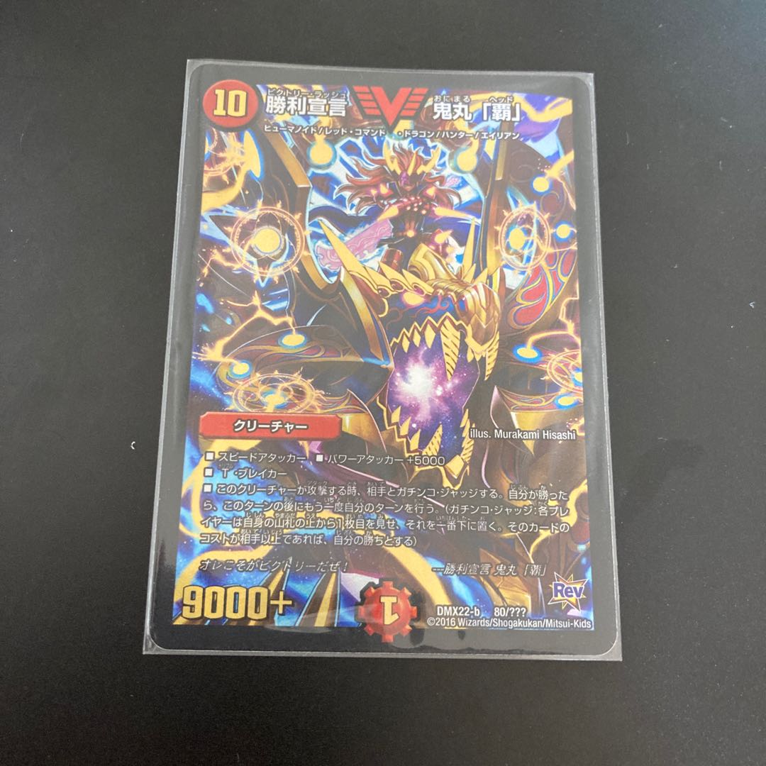 勝利宣言 鬼丸「覇」 80/???