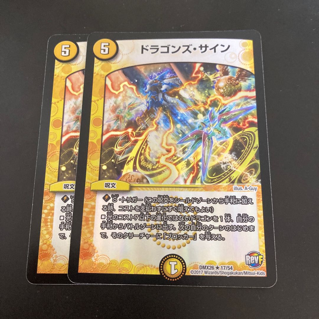 ドラゴンズ・サイン R-foil 17/54