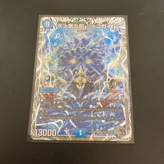 水上第九院 シャコガイル(銀トレジャー) SR TR4/TR9