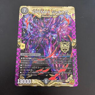 CRYMAX ジャオウガ KGM KM2/2 1枚の通販 りざ～ど@プロフ注意事項