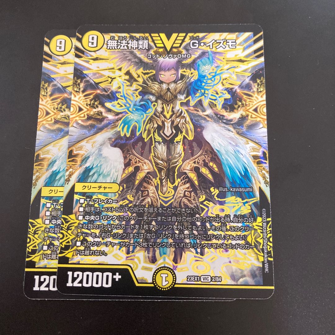 Lawless Gods G. Izmo VIC 2/84