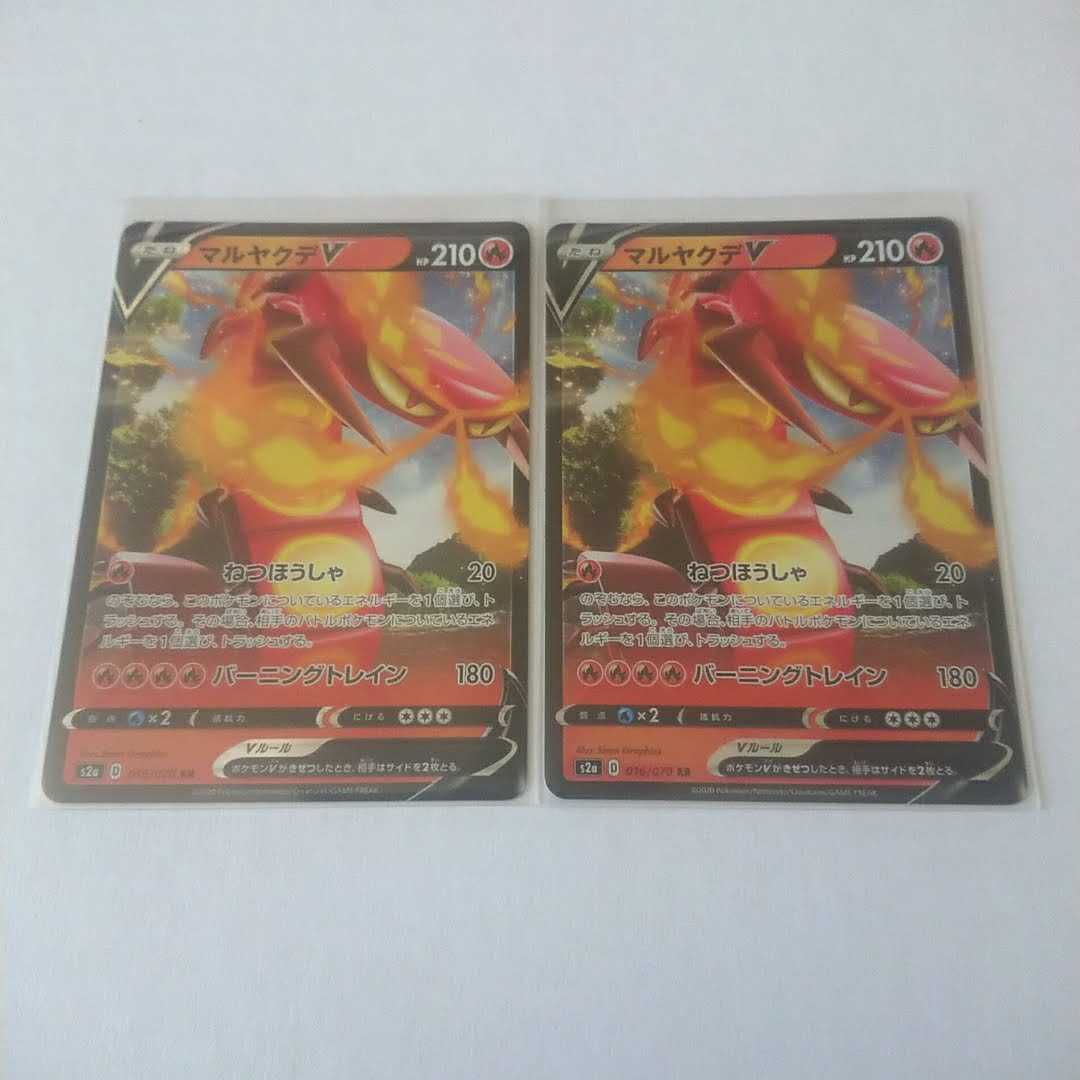 マルヤクデV RR 2枚 S2a 爆炎ウォーカー【もる】