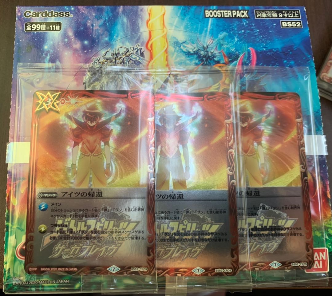 アイツの帰還3枚セット+ノーマルBOX トレカ侍 輪廻転生 バトスピ侍