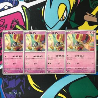 コレクレー C 020/062