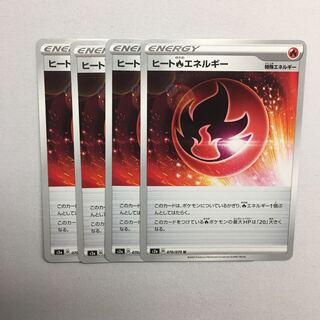 ヒート炎エネルギー